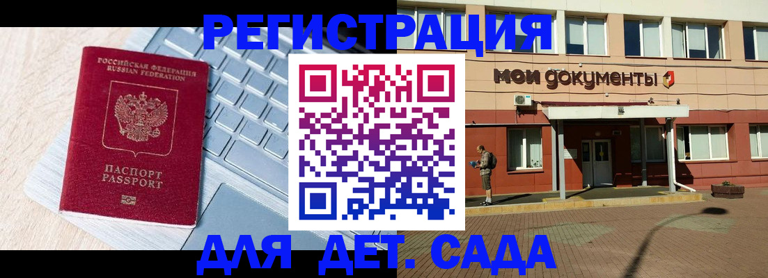 регистрация для дет. сада в Гусиноозёрске