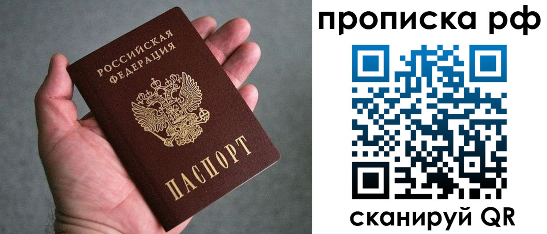 купить прописку в Гусиноозёрске