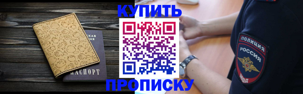 прописка гарантия в Гусиноозёрске