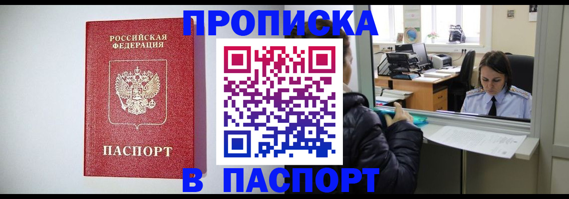 прописка от собственника в Гусиноозёрске