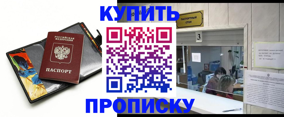 прописка ребенка в Гусиноозёрске