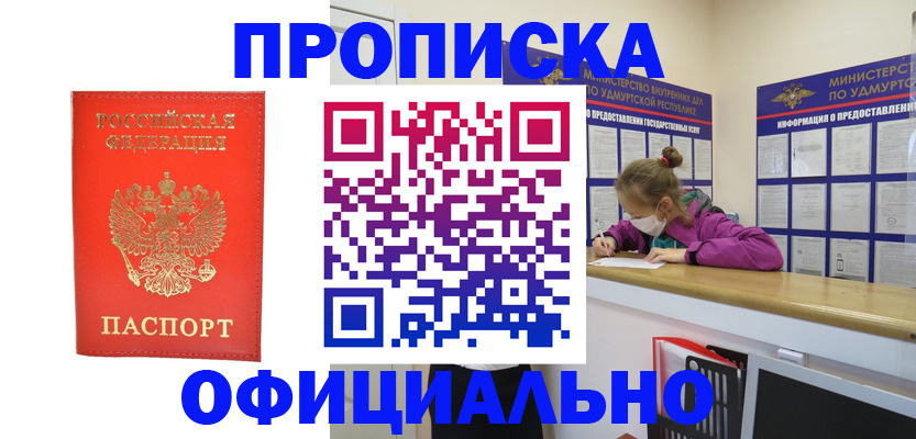 где прописаться в Гусиноозёрске