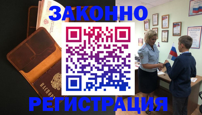 прописка для кредита в Гусиноозёрске