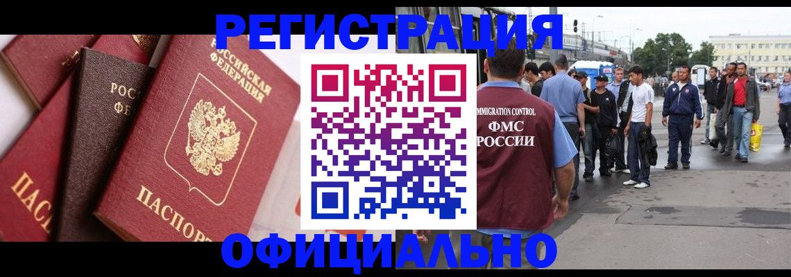 временная прописка в Гусиноозёрске